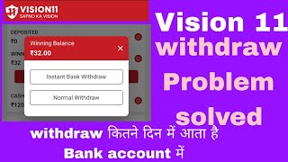 vision 11 withdrawal kitne din mein aata hai  vision 11 withdraw problem solved  how to withdraw [upl. by Valdas]