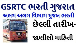 GSRTC Requirment gujarat Post 2022  GSRTC bharati gujarat 2022GSRTC Requirment gujarat Post 2022 [upl. by Mariann678]