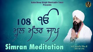 108 Time Mool Mantar Jaap  Simran  Meditation  Bhai Amandeep Singh Ji Bibi Kaulan Wale [upl. by Egamlat]