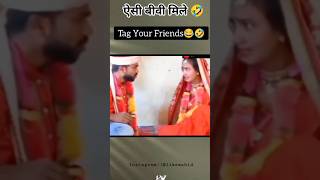 Mere dost ko aisi bibi dena 🤣😂reels funny comedyshorts shorts youtubeshorts [upl. by Clifton318]