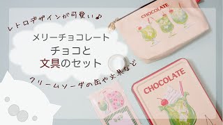 開封動画：メリーチョコレート×古川紙工コラボ、はじけるキャンディチョコレートオンライン限定BOX（声あり） [upl. by Abate]