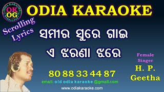 Samira Sure Gai E Jharana Jhare Karaoke with Lyrics [upl. by Idroj]