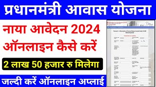 प्रधानमंत्री आवास योजना 2024 के लिए ऑनलाइन अप्लाई कैसे करेpm awas yojana apply onlinepmay online [upl. by Leona]