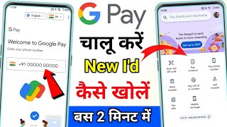 Google pay Kaise Chalu Kare Google pay Ko Chalu Kaise Karen How To Open Google pay Kaise Kholte Hain [upl. by Esialb]