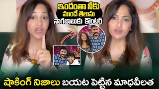 Actress Madhavi Lastha Sensational Comments About Jani Master Case  Naga Babu  Chitramalatelugu [upl. by Oloap106]