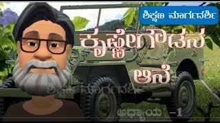 PUC 2nd Year KANNADA LESSON  KRISHNEGOUDANA AANE PART1 [upl. by Aidam]