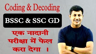 coding decoding reasoning  bssc reasoning [upl. by Eatnad]