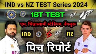 India vs Newzealand 1st Test Pitch Report l Newzealand vs India 1st Test Pitch Report l Pitch Report [upl. by Rekrap]