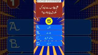 Journal knowledge questions journalknowledge islamicgkknowledge quiz gk [upl. by Wsan]