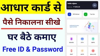 Aadhar Card Se Paise Kaise Nikale । फ्री में पाए ID Password।Best Aeps Portal। [upl. by Arimak]