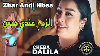 Cheba Dalila  Zhar 3andi Hbess الشابة دليلة  الزهر عندي حبس [upl. by Anaes]