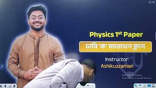 DU admission 2022 Final Revision Marathon Class Physics 1st paper [upl. by Aggi]