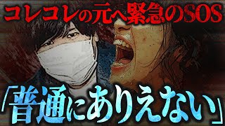 【あり得ないだろ】コレコレが全力でストップをかけた事務所の実態とは配信王コレコレの見解が参考になりすぎる [upl. by Canica]