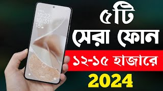 ১২১৫ হাজার টাকার মধ্যে সেরা স্মার্টফোন ২০২৪  Top 5 Best Mobile Phones Under 15000 Taka in 2024 [upl. by Coplin]