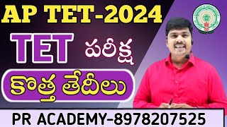 AP TET EXAM DATES AP TET REVISE EXAM SCHEDULED  AP TET LASTEST NEWS  AP TET NEW EXAM DATES [upl. by Anoek]