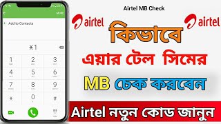 How to check airtel internet balance  airtel mb check code [upl. by Wamsley762]