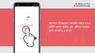 How to Speed Transfer to Bangladesh with BankMuscat mBanking [upl. by Hamburger]