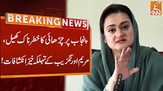 Maryam Aurangzeb Shocking Revelations  Breaking News  GNN [upl. by Elva]