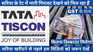 tata tiscon price list today I Tmt bar rate today I saria ka price today I tata tiscon price [upl. by Fitzpatrick]