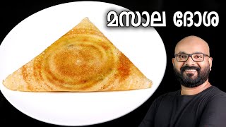 മസാല ദോശ  Masala Dosa Recipe  Kerala style easy Malayalam recipe [upl. by Annaohj180]