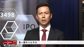 霞ヶ関キャピタル［3498］東証マザーズ IPO [upl. by Nwhas]