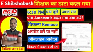 Bihar Teacher Transfer Data Remove Change। Modified Edit करें या नहीं। Sakshamta Posting Problem [upl. by Atthia452]