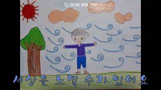 구남 초등학교 1학년 1반 바람의 빛깔 [upl. by Brentt]