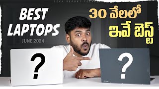 Top Best Laptops under ₹30000 in Telugu  June 2024 [upl. by Giacobo]