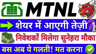 MTNL SHARE LATEST NEWS  MTNL SHARE LATEST NEWS TODAY  MTNL STOCK PRICE ANALYSIS [upl. by Ephrem362]