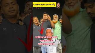 Dr Yunus এর সরকারকে বলতে চাই  hasnat Abdullah  😢 bangladesh bdnews shorts ytshorts politics [upl. by Beverly]