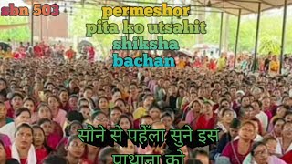 parmeshor pita ko utsahit shiksha bachan [upl. by Elletsirk]