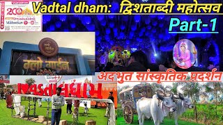 Vadtal dham dwishatabadi mahotsav  वड़ताल धाम द्विशताब्दी महोत्सव  વડતાલ ધામ દ્વિશતાબ્દી મહોત્સવ [upl. by Dorene]