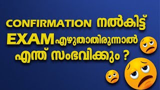 ldc confirmation 2024 സൂക്ഷിച്ചാൽ ദുഃഖിക്കേണ്ട 😔😔ldc confirmation psc malayalam [upl. by Rozella765]