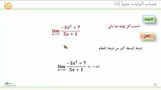 حساب النهايات جبرياً 4 [upl. by Ellienad308]