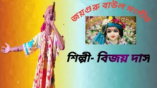 একবার কৃষ্ণ বলে বাহু তুলেAkbar Krishna bole Bahu tule 🎤 [upl. by Nonnahsal]