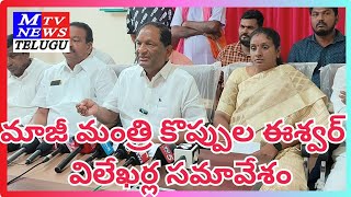 జగిత్యాల తెలంగాణ భవన్ లోమాజీ మంత్రి కొప్పుల ఈశ్వర్ విలేఖర్ల సమావేశం MTV NEWS [upl. by Eulaliah]