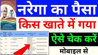 nrega payment check  mgnrega payment details  narega ka paisa kis account mein gaya hai [upl. by Nored]