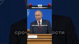 Путин Будем идти до конца  Курск  Новости [upl. by Gustavo]