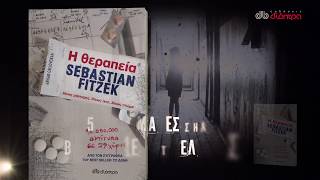 Βιβλίο Η θεραπεία Sebastian Fitzek [upl. by Aseyt464]