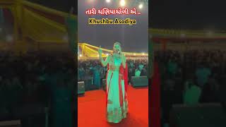 Khushbu asodiya  Tari chaniyachori song  2024 [upl. by Yelyac]