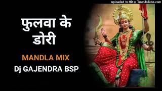 Fulwa Ke Dori ।। DJ SONG ।। MANDLA MIX Dj GAJENDRA BSP [upl. by Nivlen]