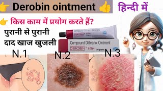 Deribin ointment use in hindi  डेरोबिन ointment use in hindi 30g l use।ointment lviralviralvideo [upl. by Shamma]