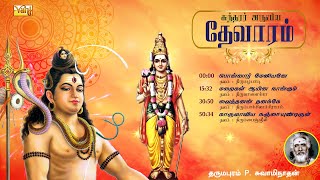 சுந்தரர் தேவாரம்  Thevaram songs in tamil Vol7  Dharmapuram P Swaminathan  Sundarar Devaram Songs [upl. by Yaja807]