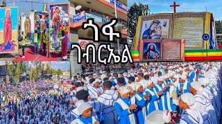 🔴የጥምቀት በዓል አከባበር Gofa gebreal Addis Ababa Ethiopia Orthodox celebration of Timket epiphany [upl. by Gilbertina]