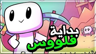 الحلقة 2 FORAGER أراض جديدة بداية فلووس [upl. by Leatrice331]