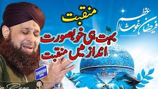 Mere Ghous Piya Jeelani  Owais Raza Qadri Best Manqabat  Full HD 2018 [upl. by Hayman341]