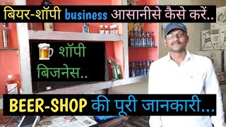 THIS VIDEO IS FOR EDUCATIONAL PURPOSE beer shop business beer shop business plan beershop business [upl. by Enneicul]