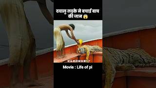 लड़के ने बाघ को बचाया 😱  short movie anime recap [upl. by Pavia]