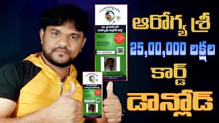 AP Aarogya sri Latest Digital Card Download 2024  Aarogyasri Twenty Five Lakhs New Card Download [upl. by Redwine159]