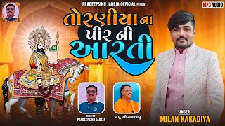 તોરણીયા ના પીર ની આરતી  Torniya na Pir ni Aarti  Milan kakdiya  New Aarti 2024 [upl. by Marela]